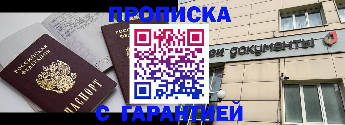 прописка законно в Новокубанске