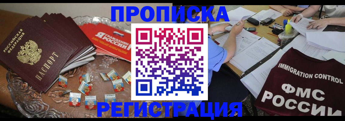 прописка в Новокубанске